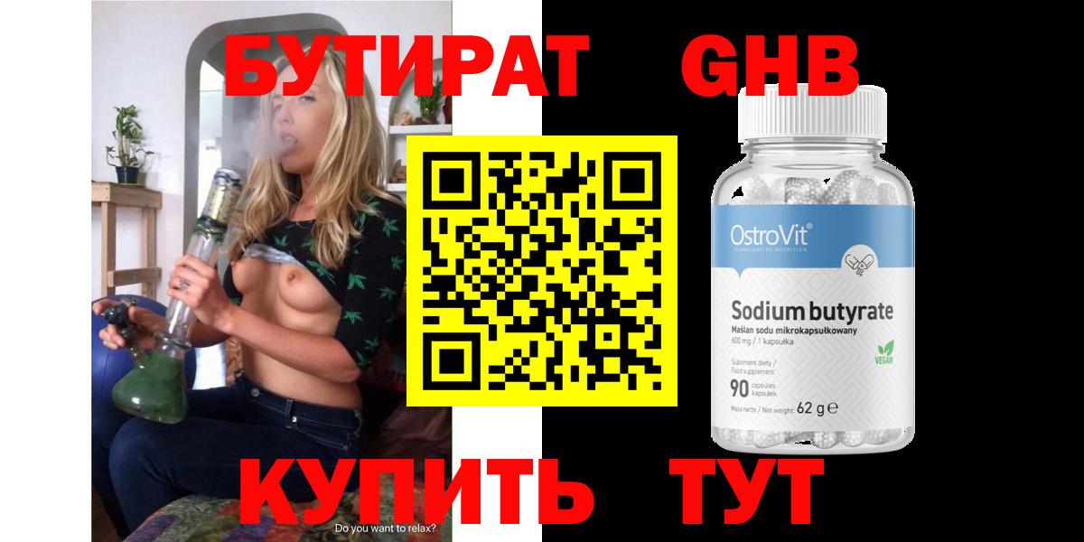 Кимры  БУТИРАТ  Вход с VPN  БУТИРАТ оксибутират 
