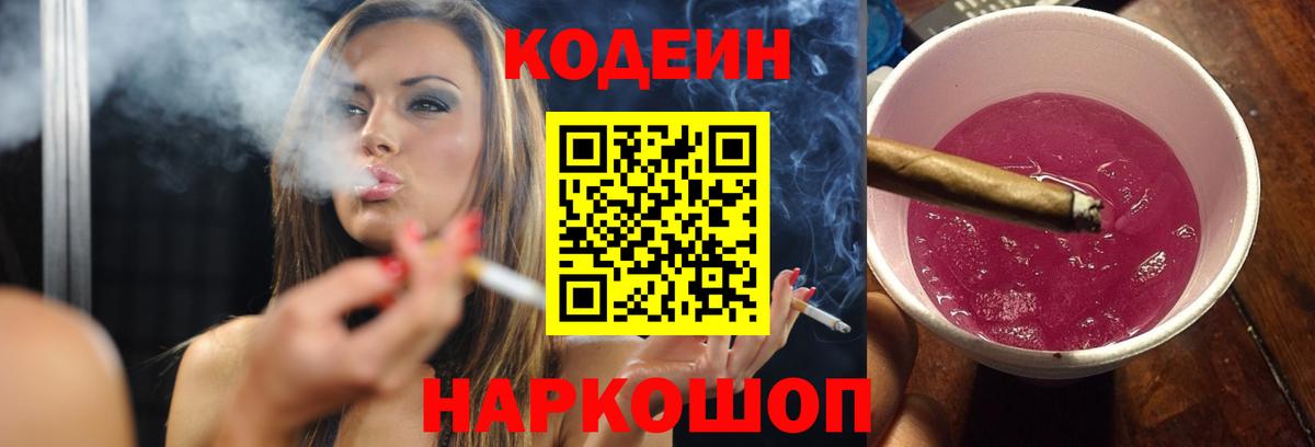 Codein Purple Drank  Кодеин напиток Lean (лин)  Кимры  Вход с VPN 
