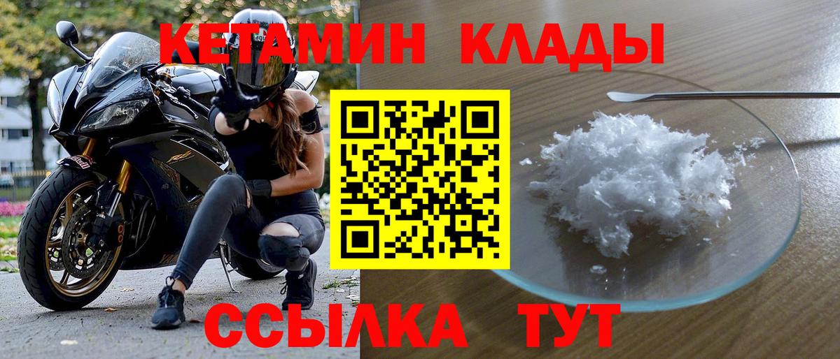 Кетамин ketamine  Вход с VPN  Кимры 