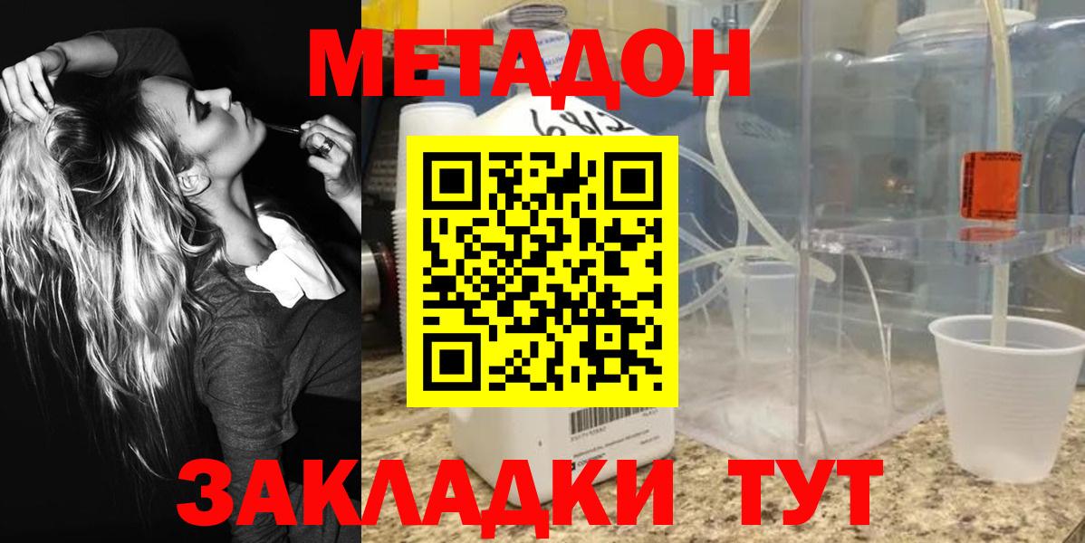 Метадон methadone Кимры