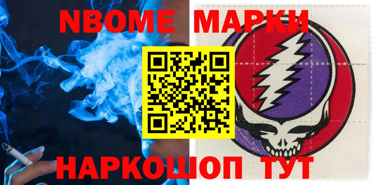 Марки NBOMe 1500мкг  Вход с VPN  Марки NBOMe 1500мкг  Наркотические марки  Кимры 